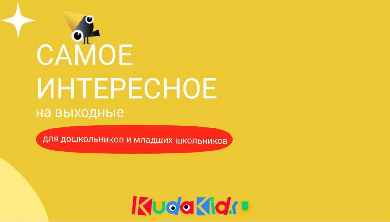 Планируем выходные! 👁️
