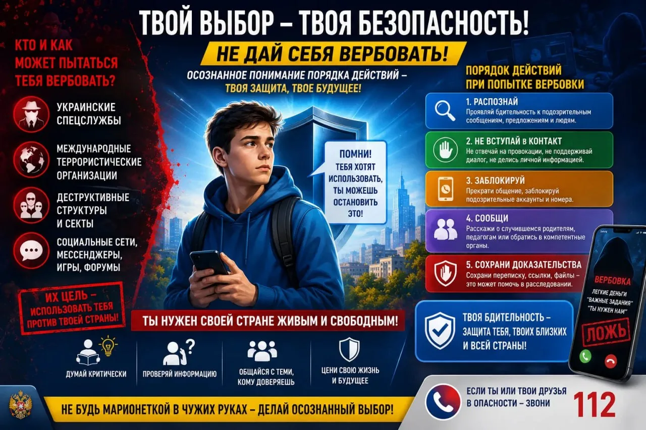 🚫 Не дай себя завербовать! Твой выбор — твоя безопасность.

Сегодня злоумышленники всё чаще использ