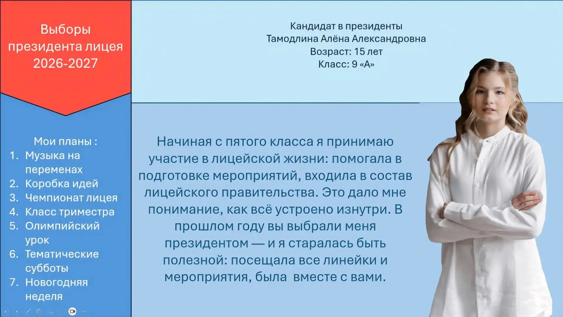Привет, лицей!