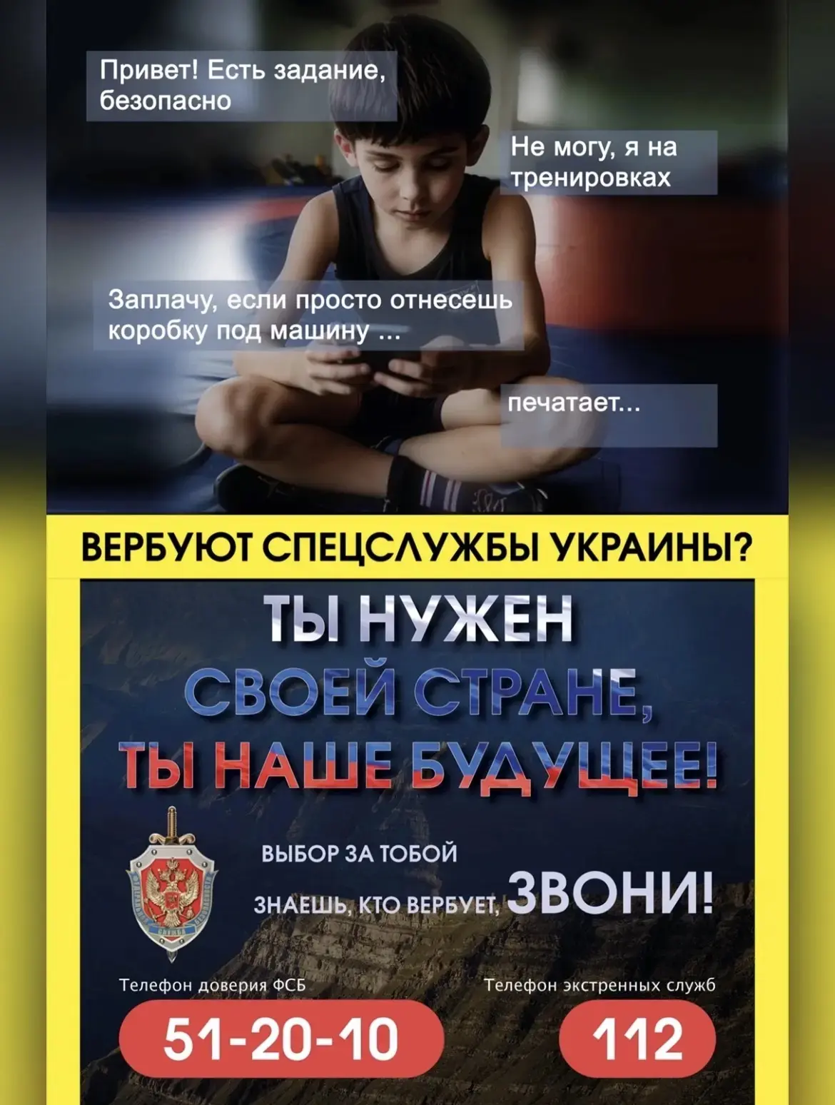 Вербовка часто начинается с «безобидных» сообщений: лёгкие задания, быстрые деньги, обе...
