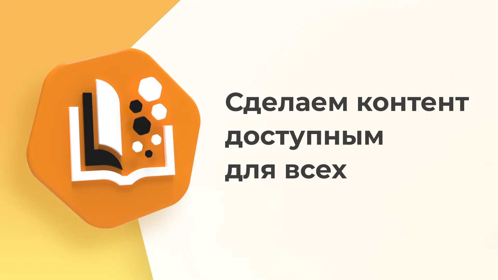 Лекция о технологиях Linux для людей с нарушением зрения