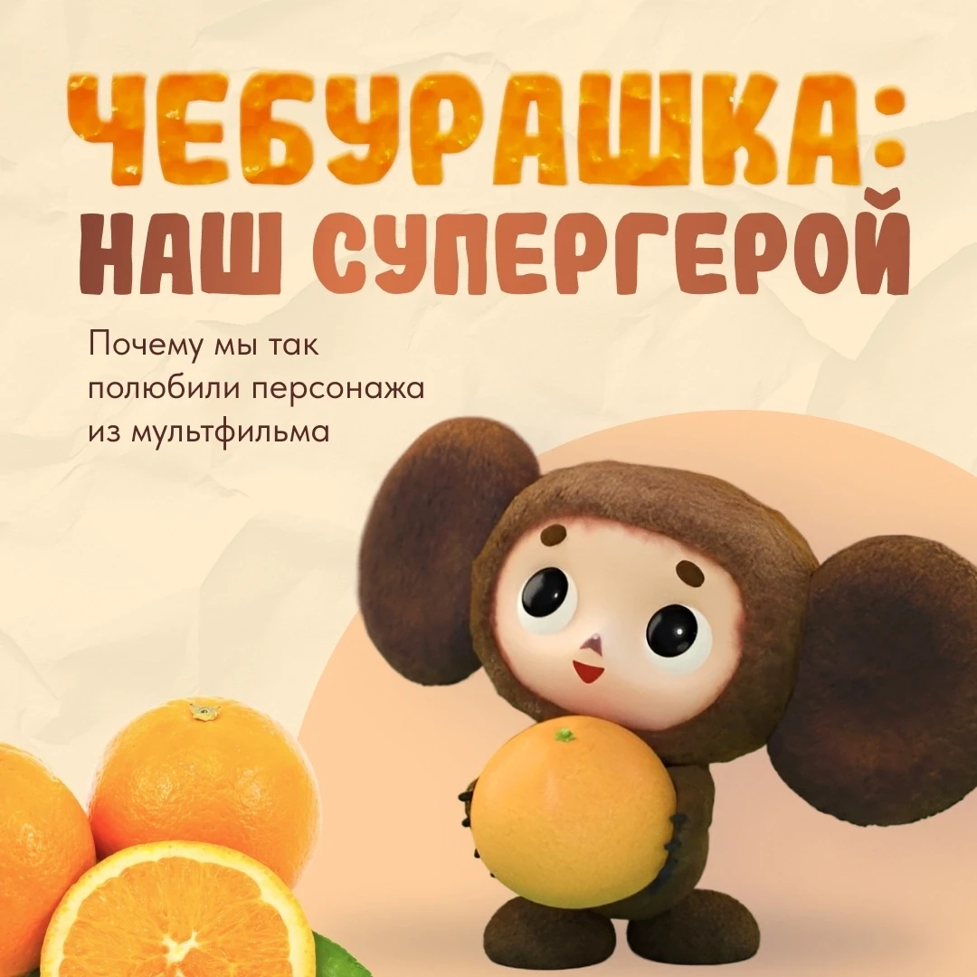 🍊📦 Давным‑давно, а именно 20 августа 1966 года, ровно 60 лет назад, мы увидели в одно...