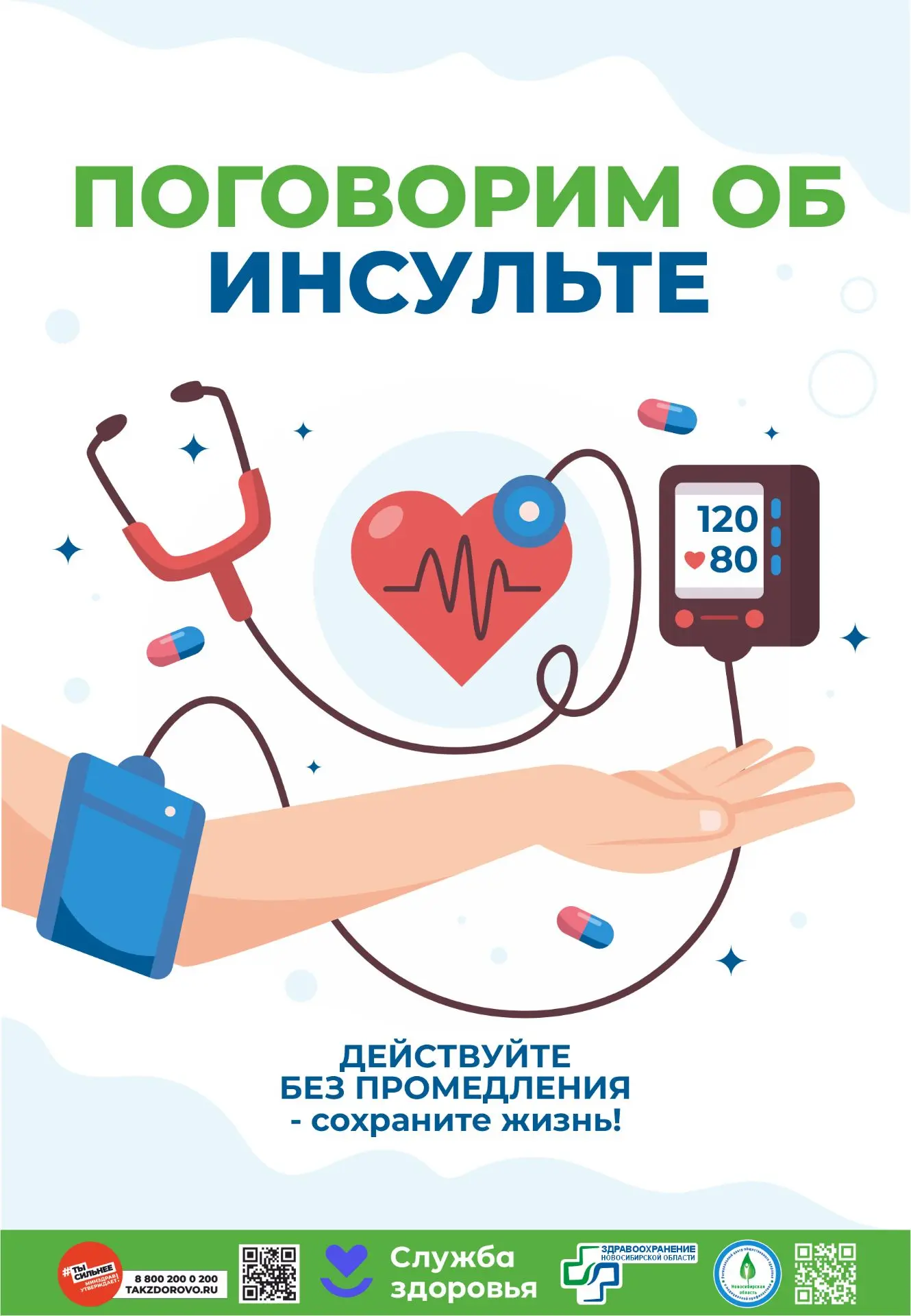 🧠 Инсульт может случиться с каждым. Важно знать его признаки!

Запомните простое правило «У.Д.А.Р.»