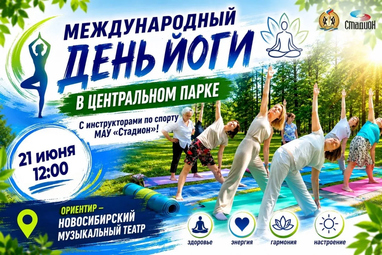 На занятие по классической йоге и квартирник с танцами и песнями приглашают новосибирцев в воскресен