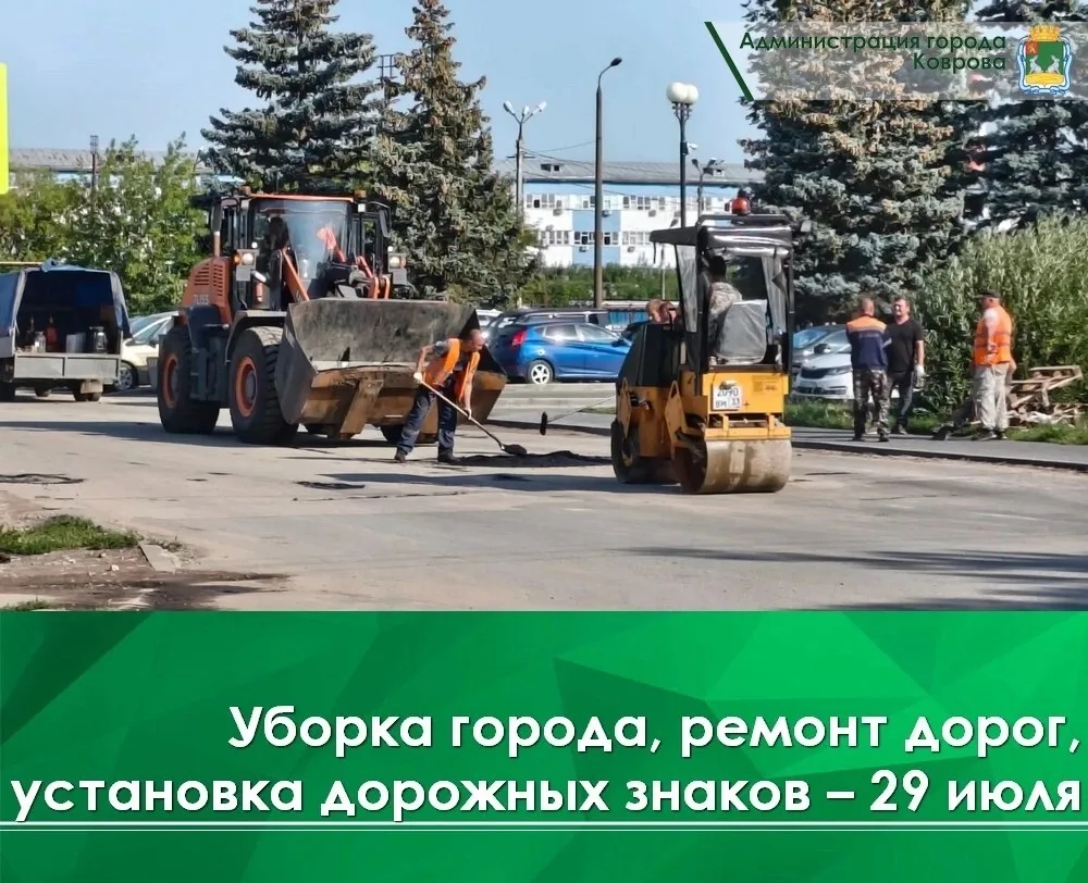 🔸Сегодня, 29 июля, продолжается ямочный ремонт на пр. Ленина.

🔸На ул. Восточной бригада рабочих у