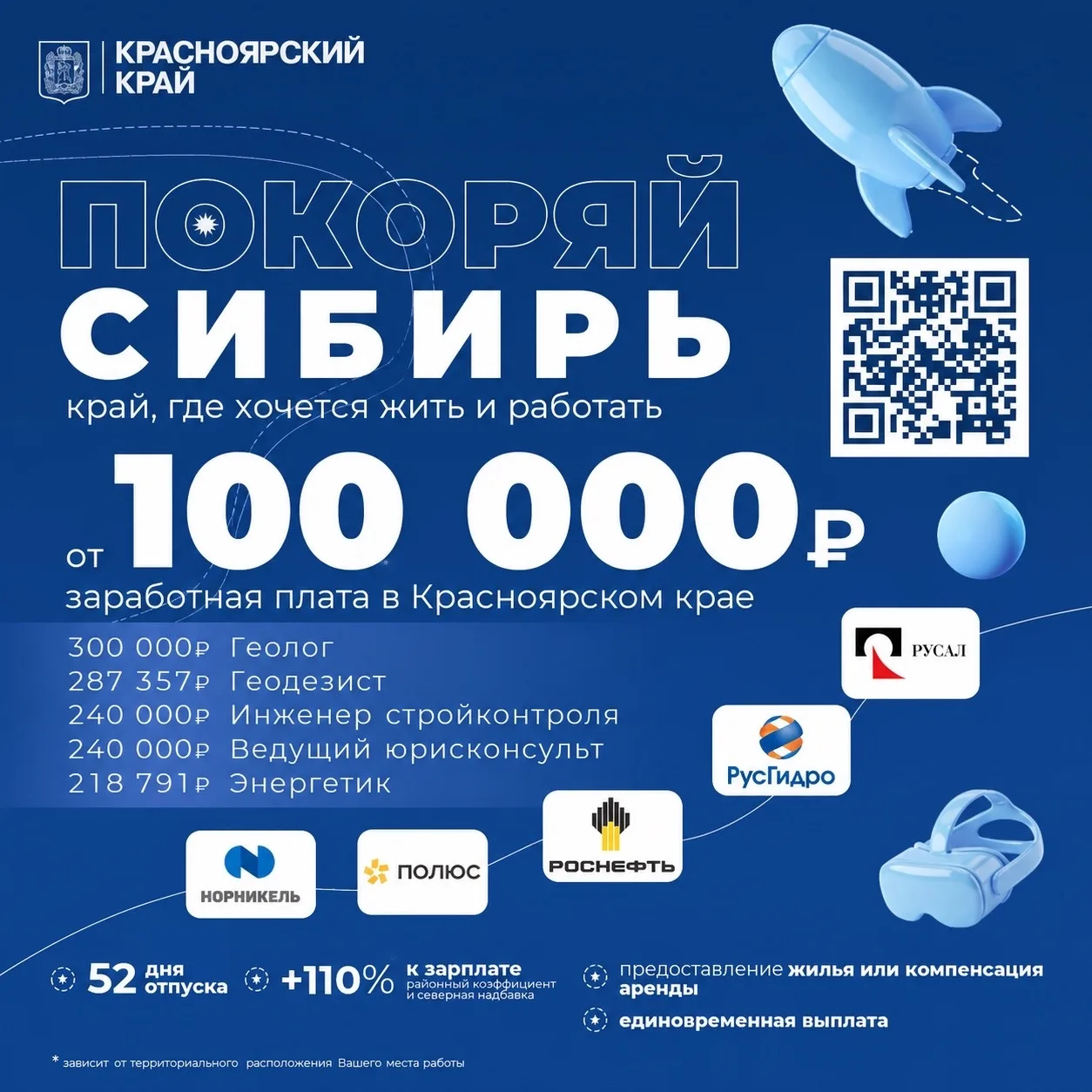 🏔️ Покоряйте Сибирь — стройте карьеру с достойным доходом!