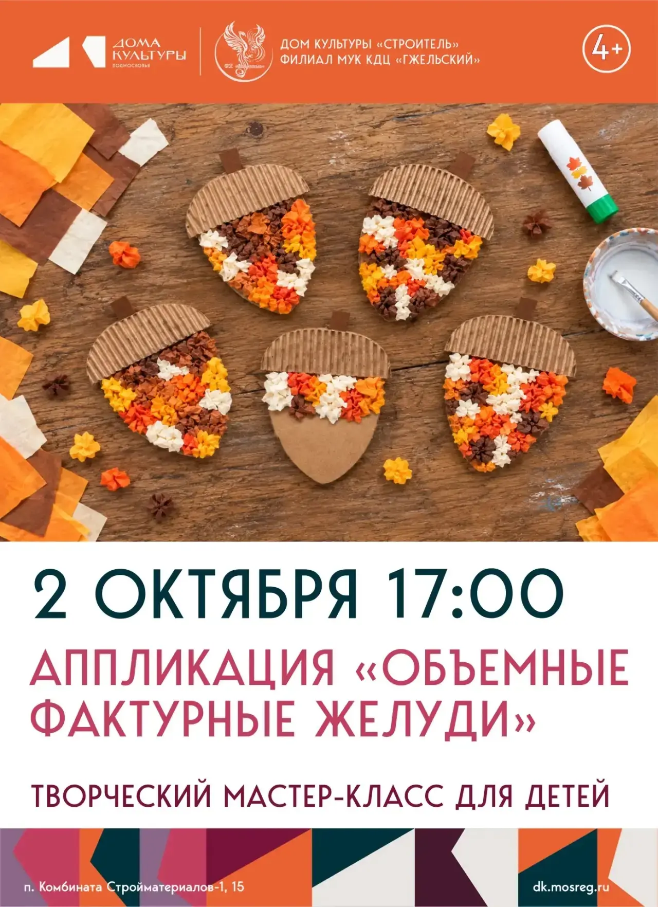 Ждём детей на увлекательный мастер-класс