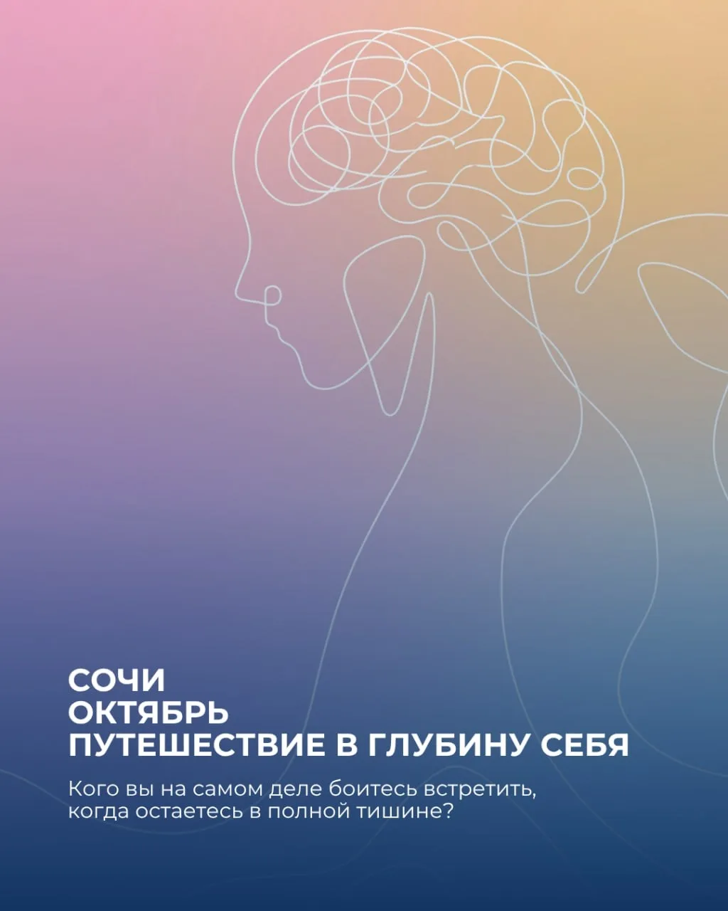 Кого вы на самом деле боитесь встретить, когда остаетесь в полной тишине?