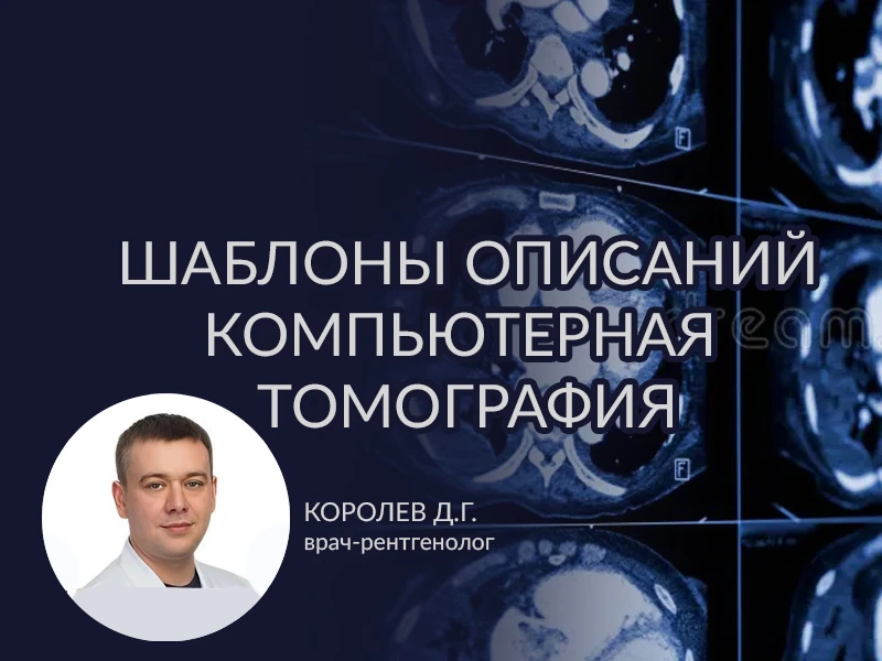 Описание КТ. Шаблоны (17 протоколов)
