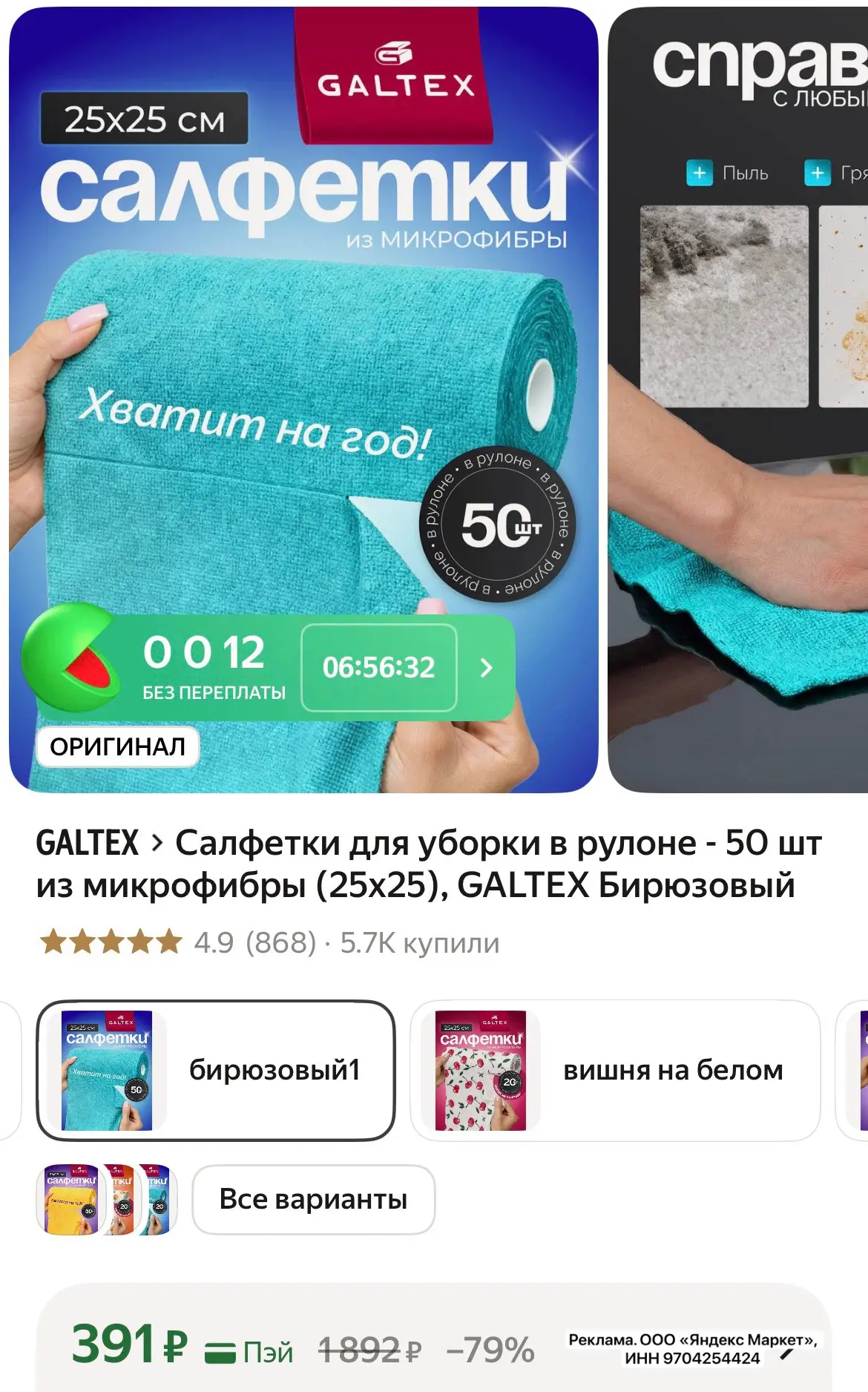 Салфетки для уборки в рулоне - 50 шт из микрофибры (25х25), GALTEX