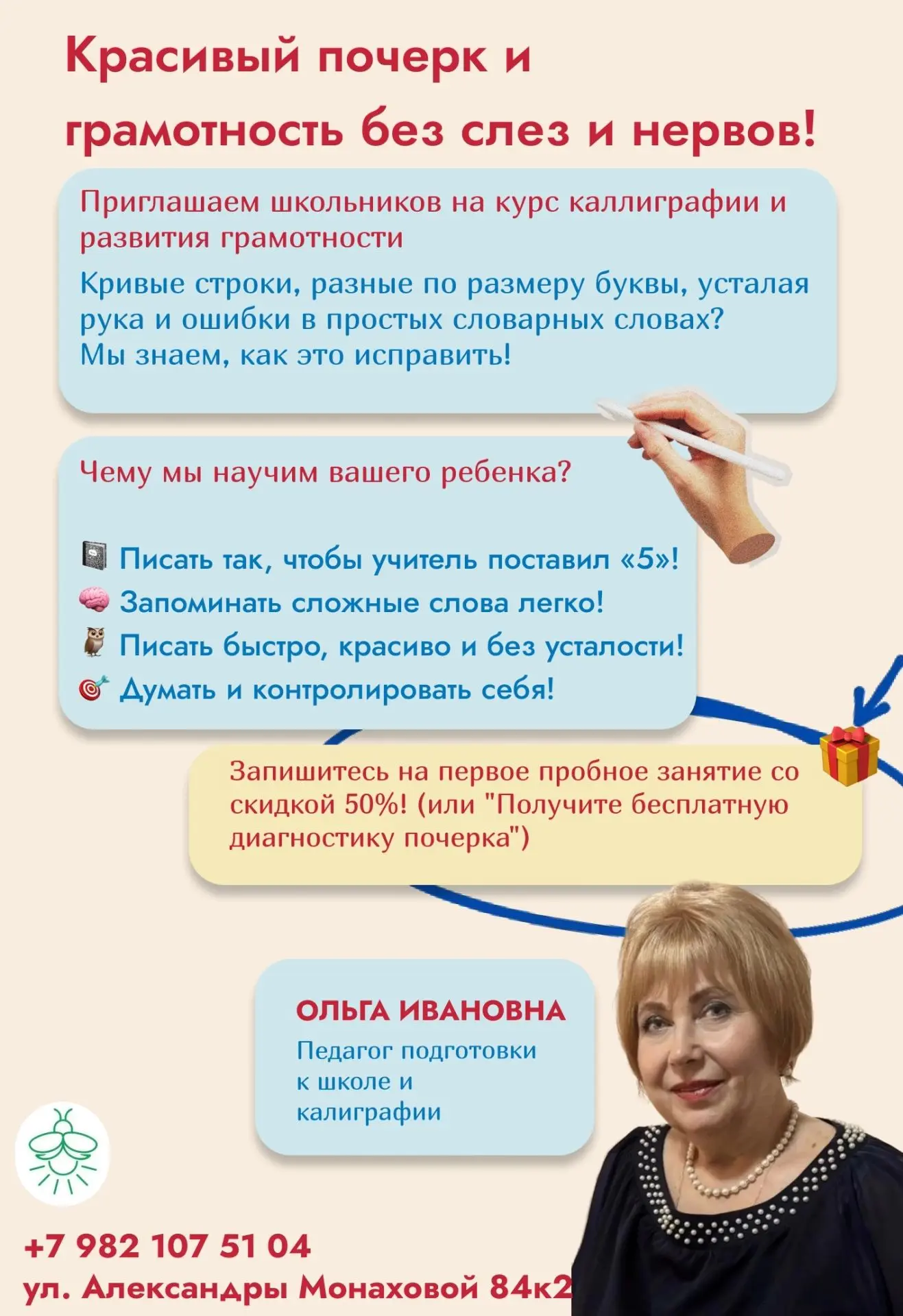 ✍️ Красивый почерк и грамотность без слез и нервов!