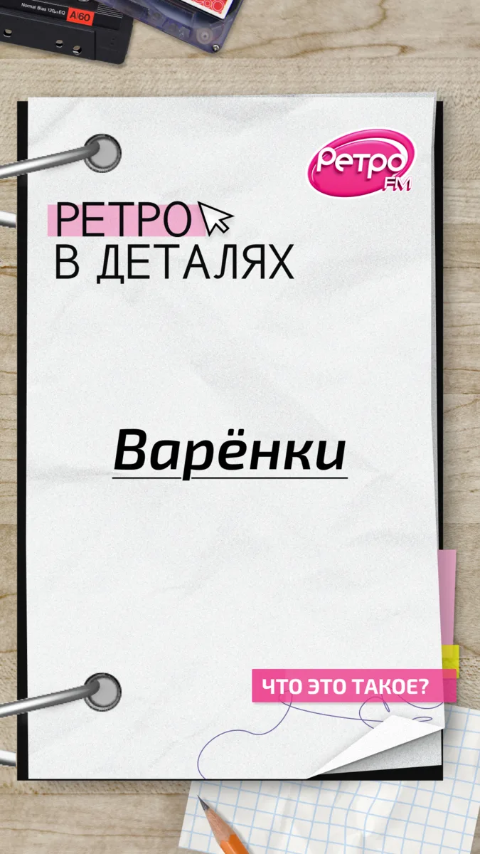 Новая порция ретро-деталей! Сегодня вспоминаем культовую вещь, которая с вероятностью 9...