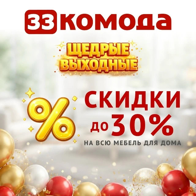 ✨Щедрые выходные с подарками и скидками до 30 % - создаём дом мечты:!✨  🏡 Ваш дом достоин лучшей меб