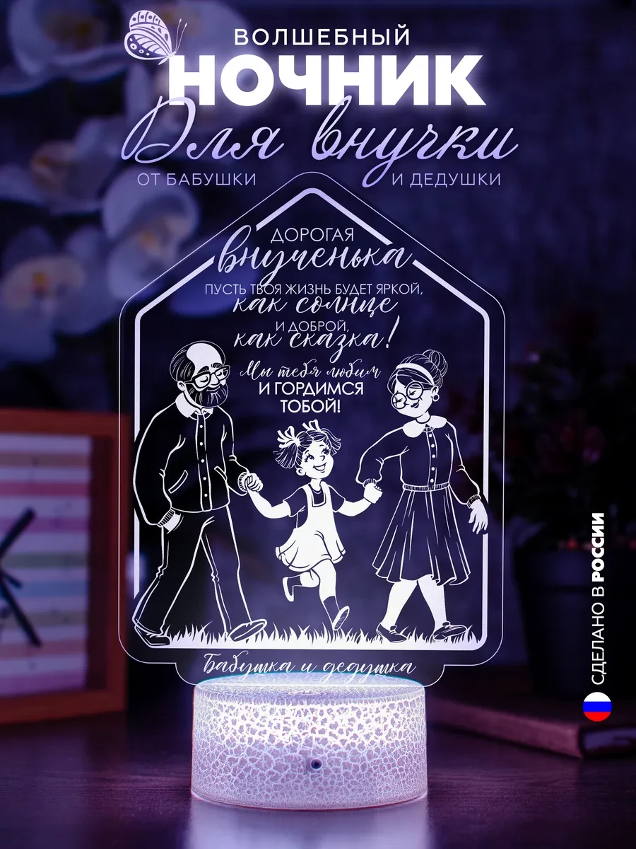 ⚡️ 3D Ночник внучке Светильник детский для сна Подарок девочке, DecoBAR