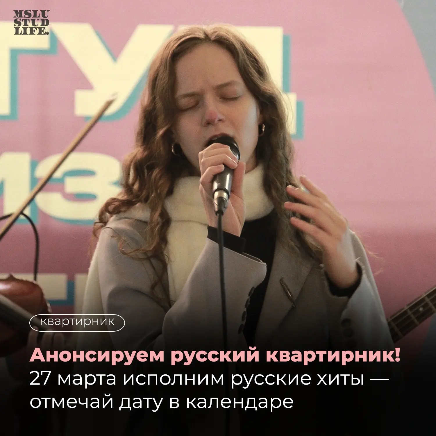 🪆 Объявляем русский квартирник