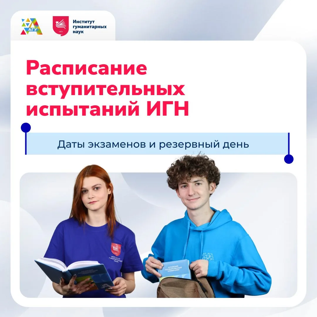 Готовитесь к вступительным испытаниям в ИГН?