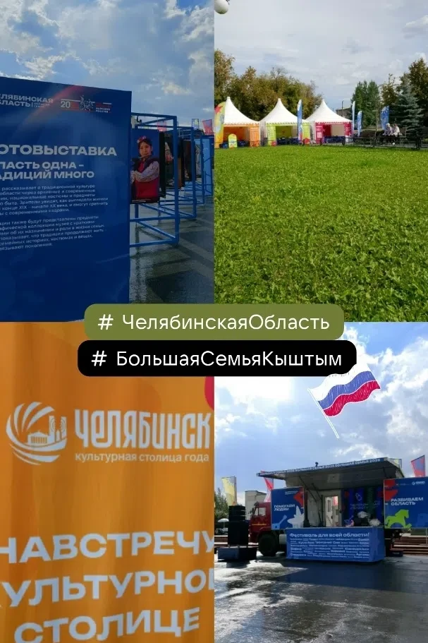 Мы готовы к фестивалю "Челябинская область-большая семья"!