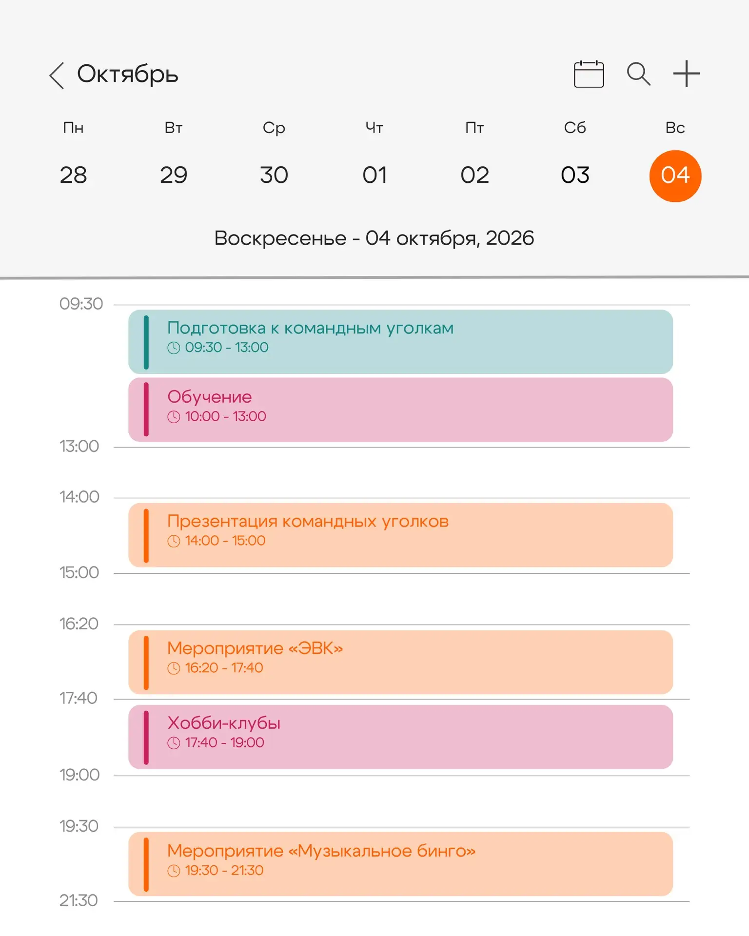 ПЛАН ДНЯ | 04.10