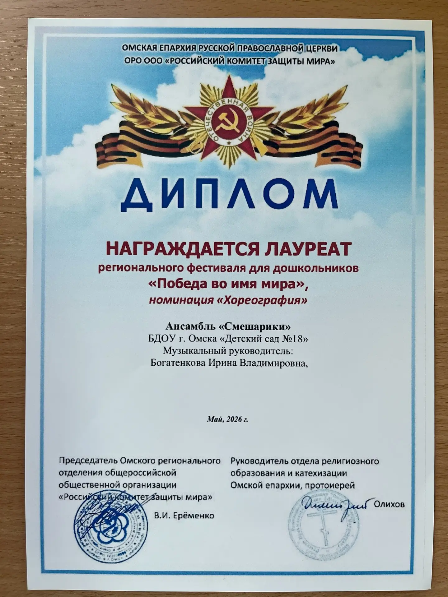 🎉 Лауреаты фестиваля "Победа во имя мира"! 🏆

Поздравляем ансамбль #СмешарикиДС18 детского сада №1