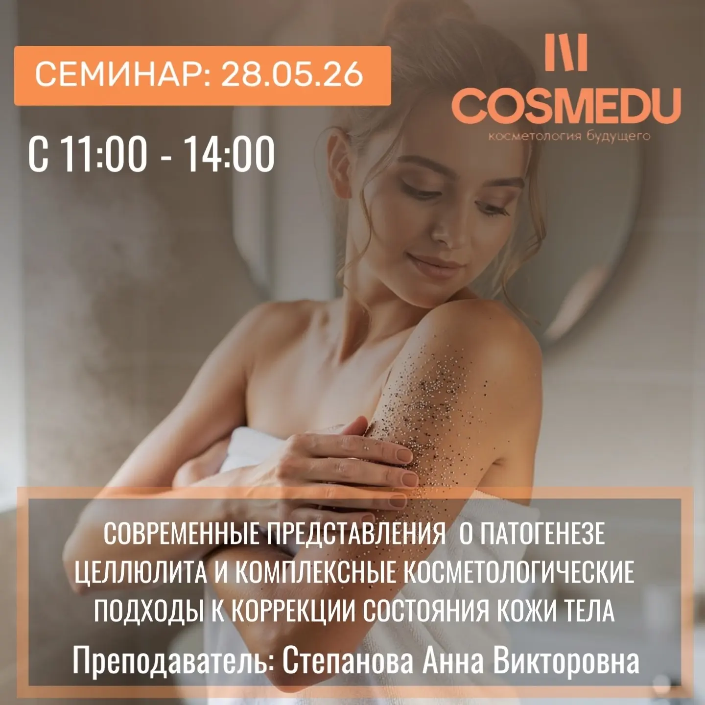 💋Гладкая кожа без компромиссов: от патогенеза к идеальной коррекции!🌿

Уважаемые коллеги!

📍Пригл