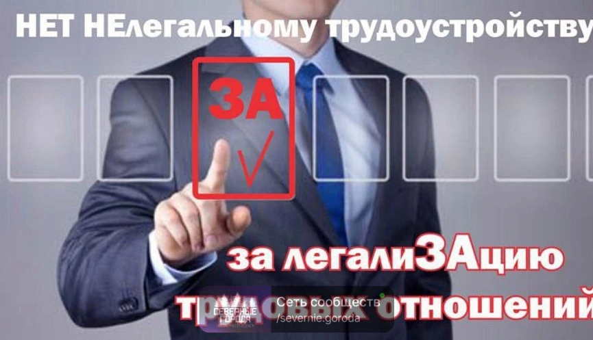 О неформальной занятости для работодателей
