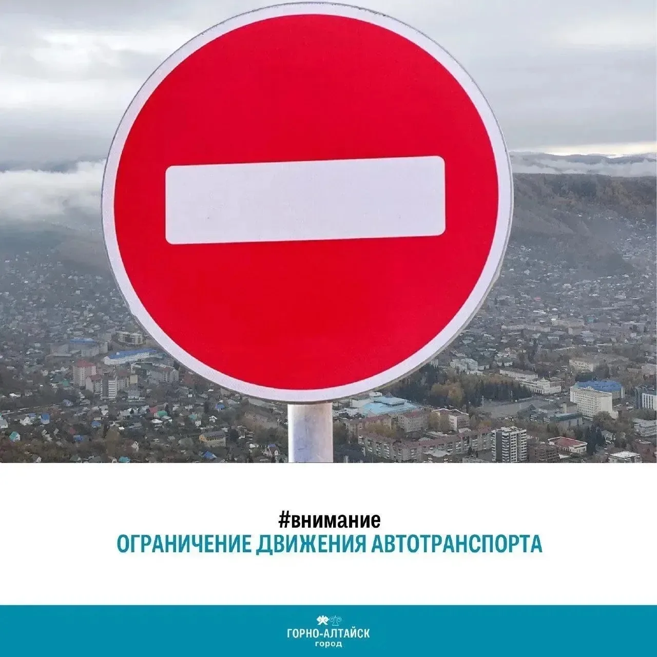 ⚠️ Внимание, ограничение движения транспорта