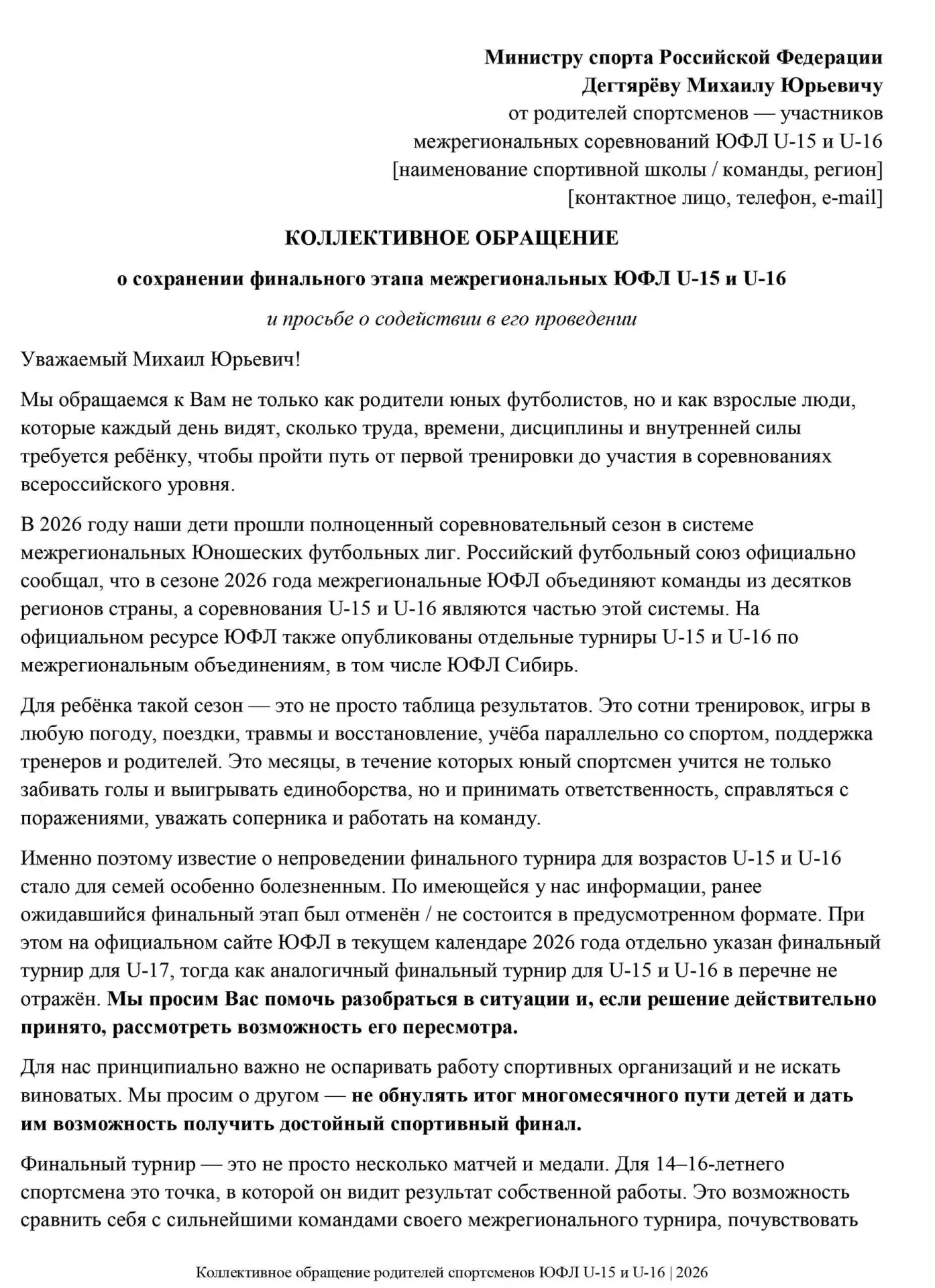 ⚡️Родители спортсменов участников написали коллективное обращение министру спорта Михаи...