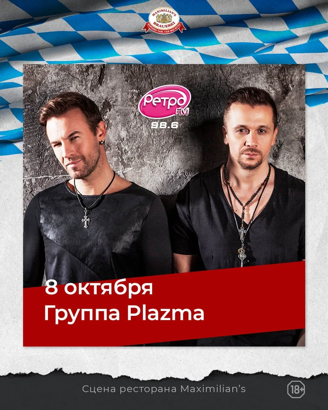 🎙 Группа Plazma в Самаре
