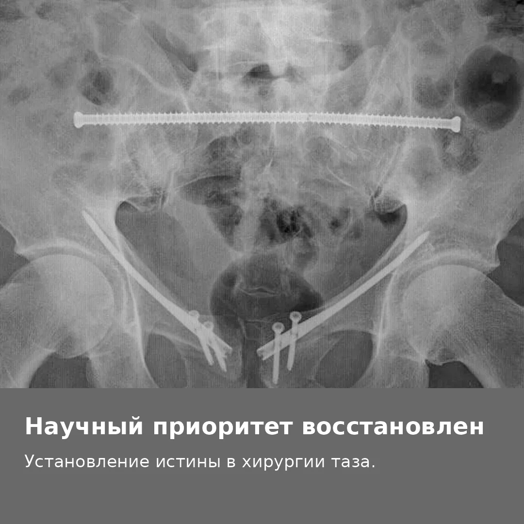 Научная истина и международное признание. ⚖️