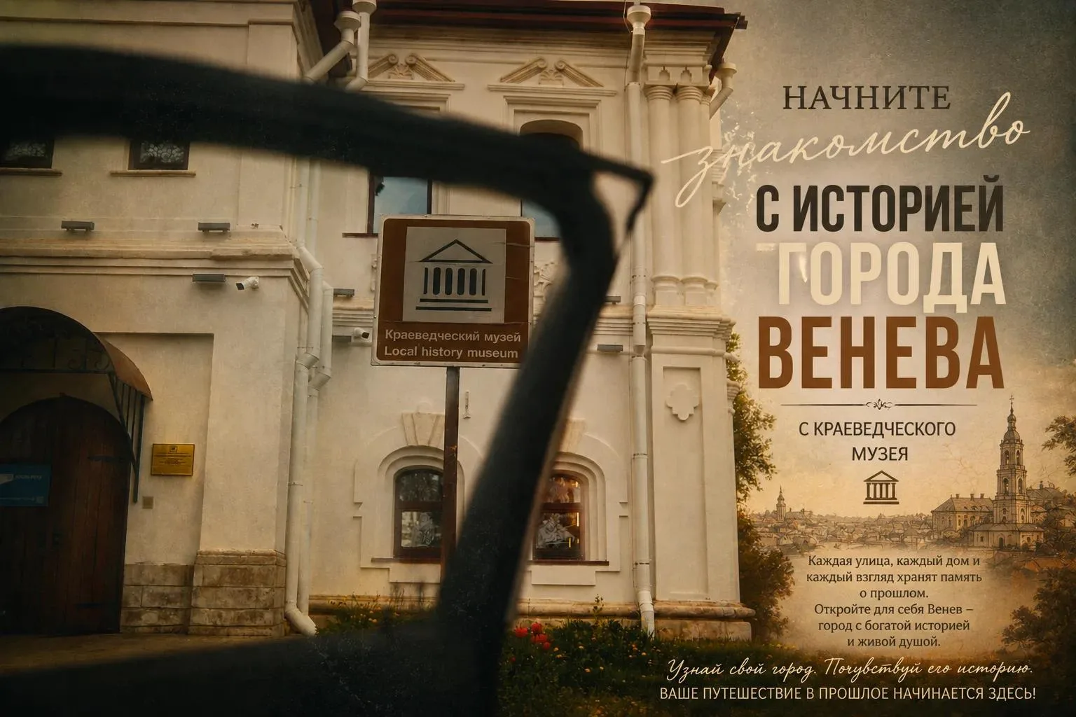 Ждём вас в Венёвском краеведческом музее.                                                           