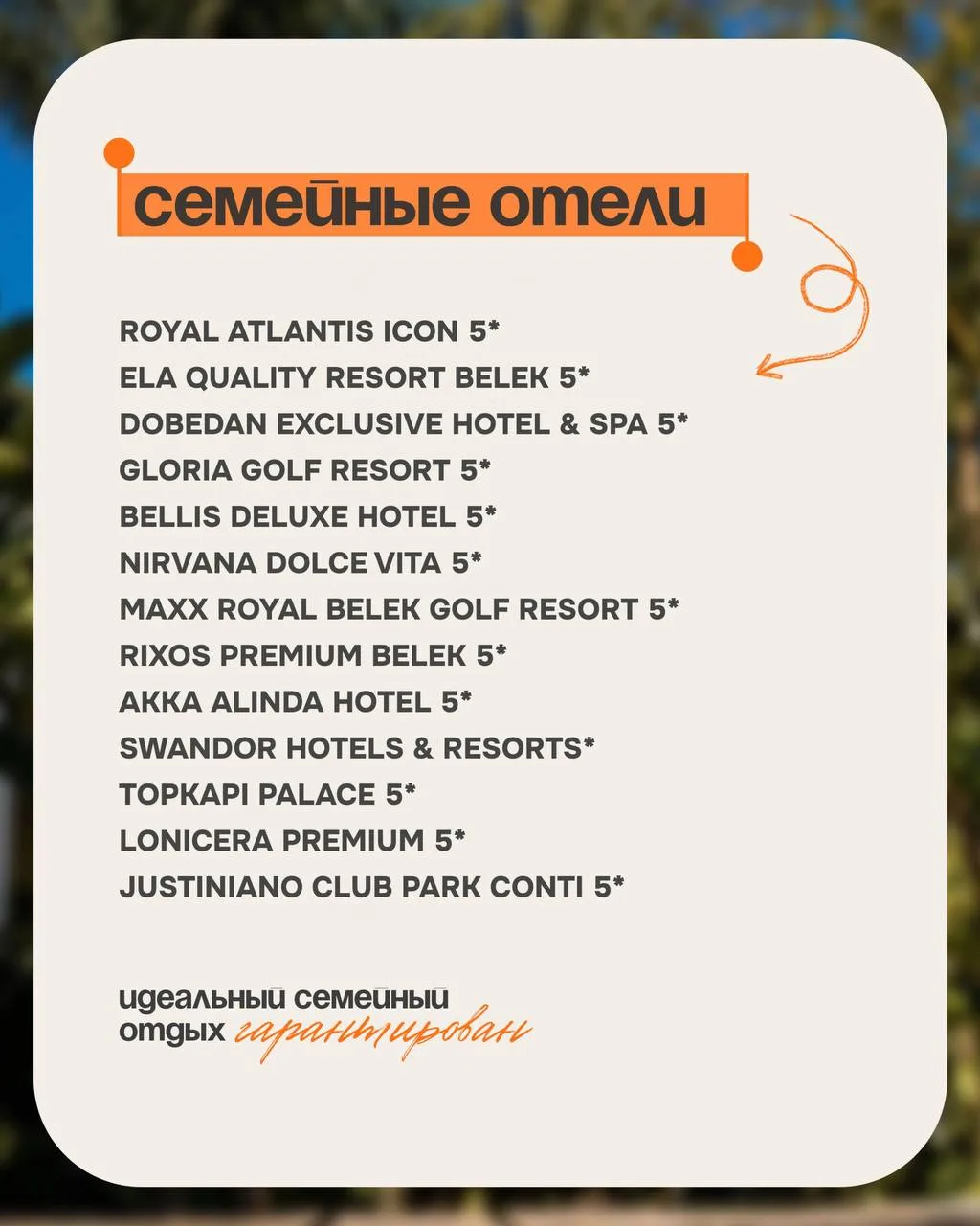 Выбирайте эти отели если хотите…