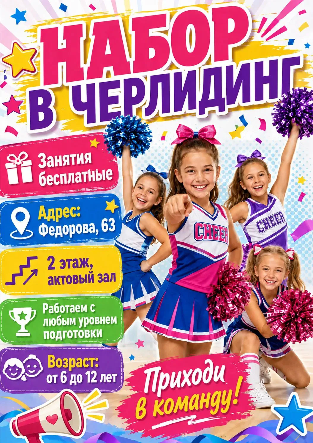 🎉 Открыт набор в секцию черлидинга!