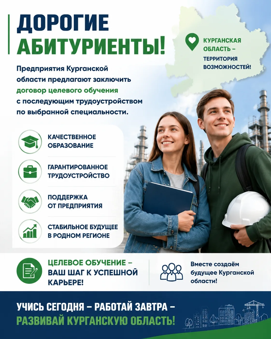 Подробности можно узнать по ссылке: http://kpt-kurgan.ru/abiturientu-2/