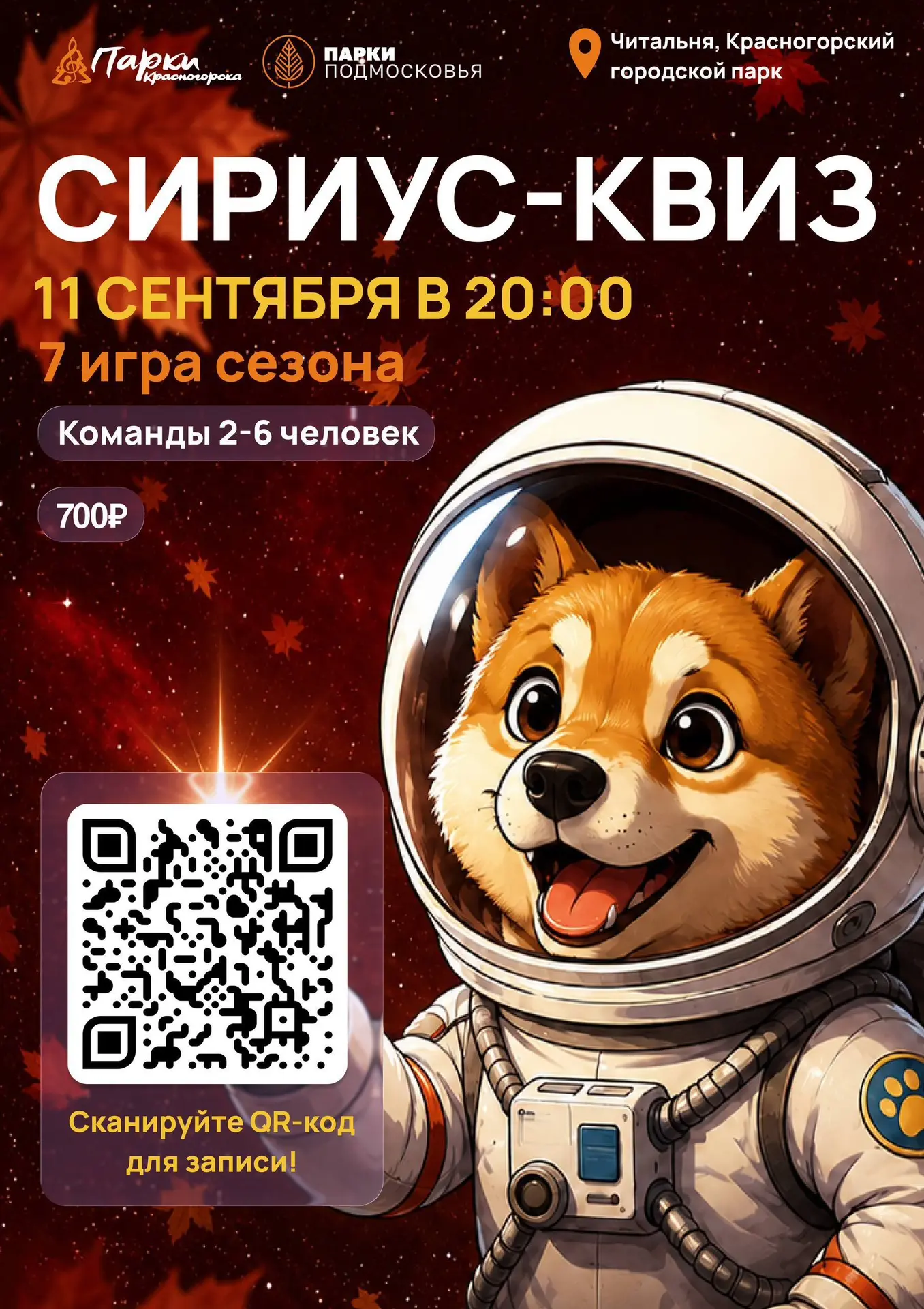 ⭐️СИРИУС КВИЗ — УЖЕ ЗАВТРА!⭐️
