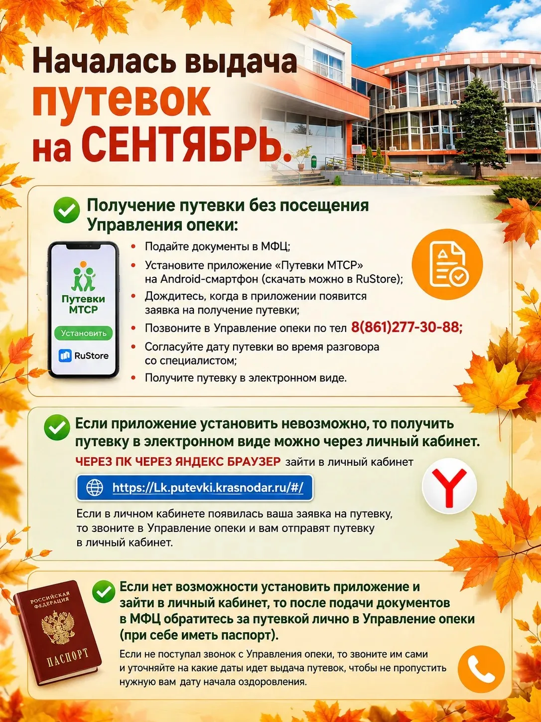 Уважаемые родители! Продолжается выдача бесплатных путевок для детей в Краснодарскую Ба...