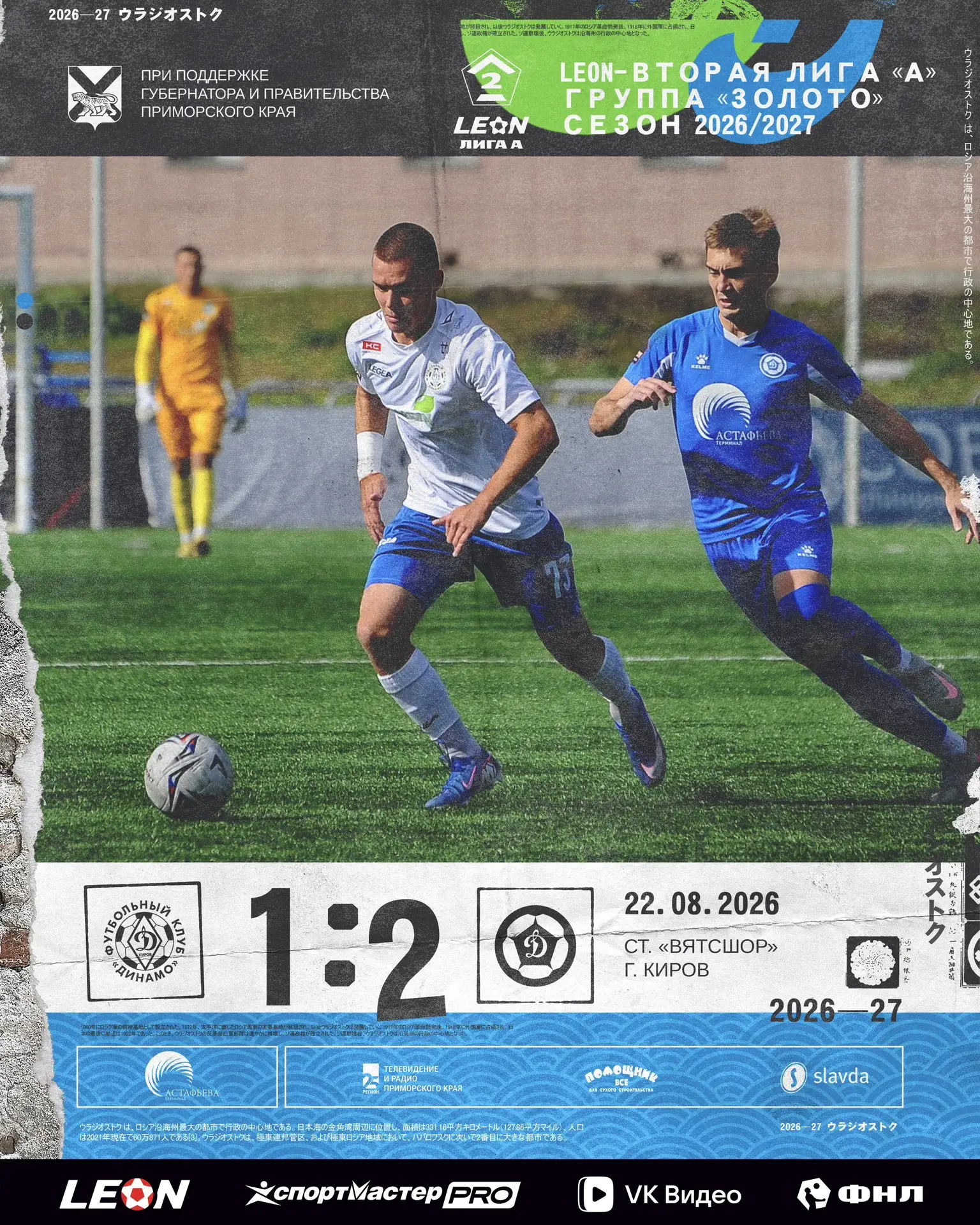 ⚽️⚡️Увозим победу из Кирова