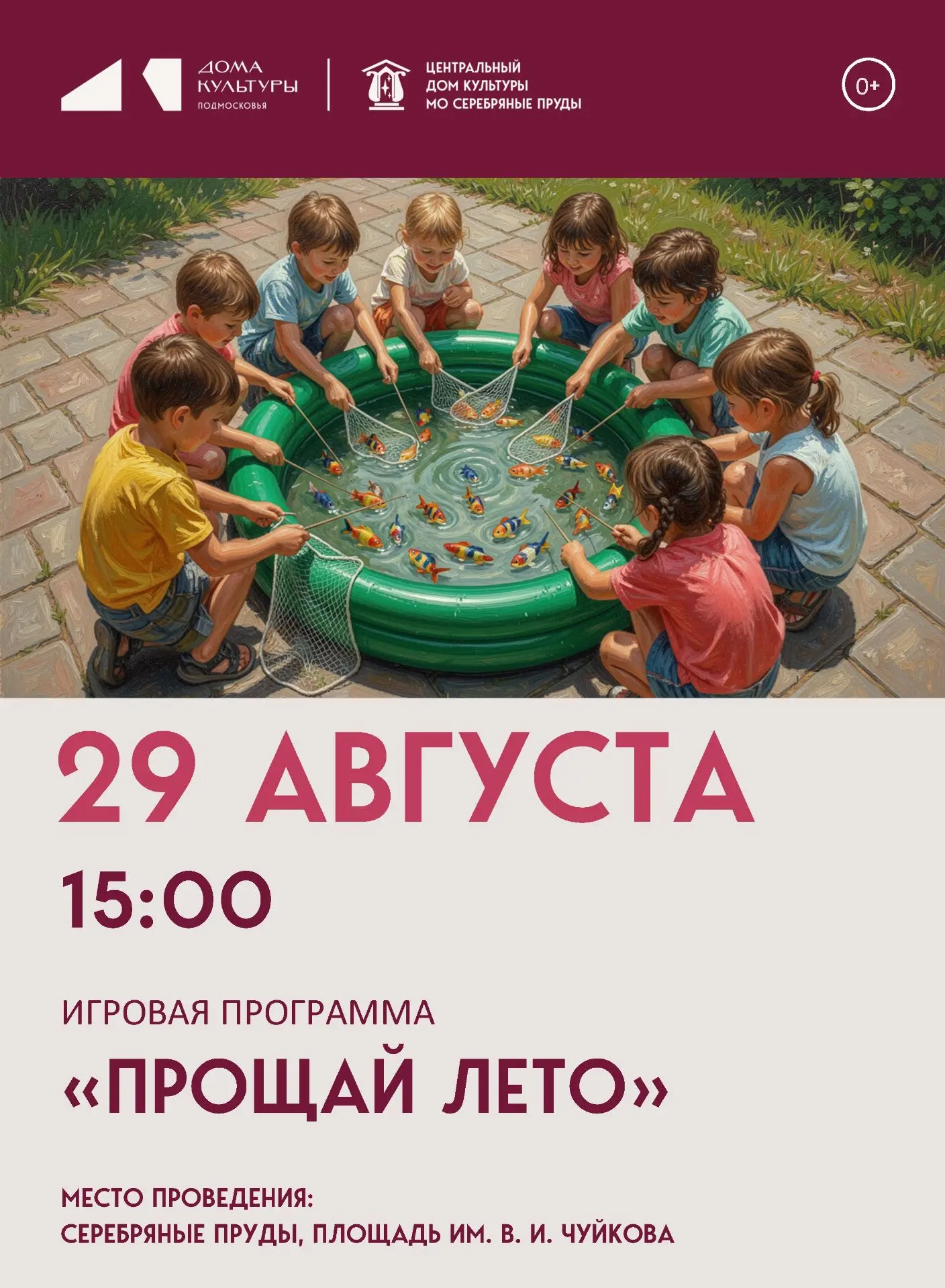 Лето, прощай! Но перед уходом — дай нам зажечь! 🔥
