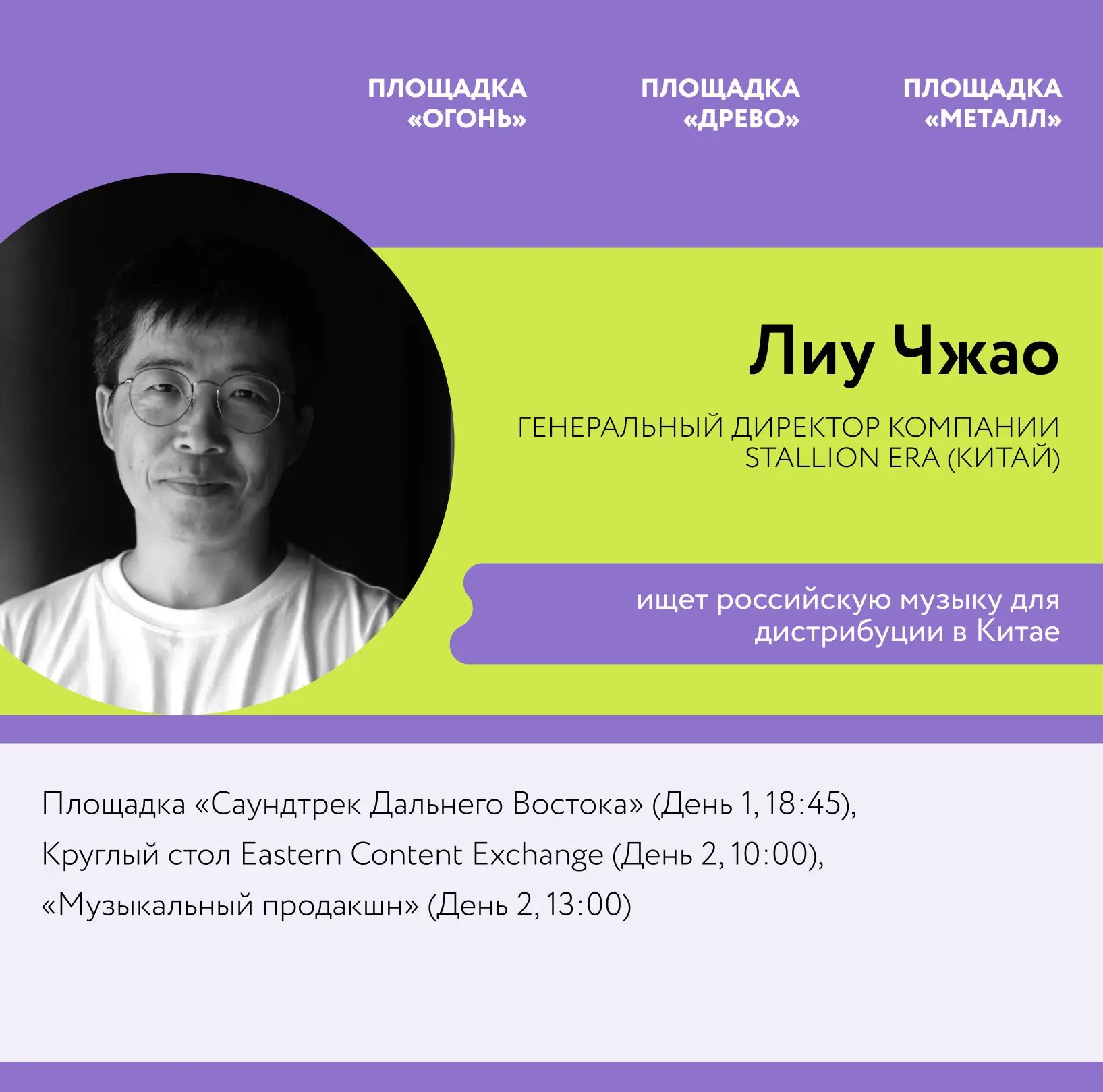 💫 Продолжаем знакомство со спикерами Форума креативных индустрий «Создано на Дальнем Востоке: от кон