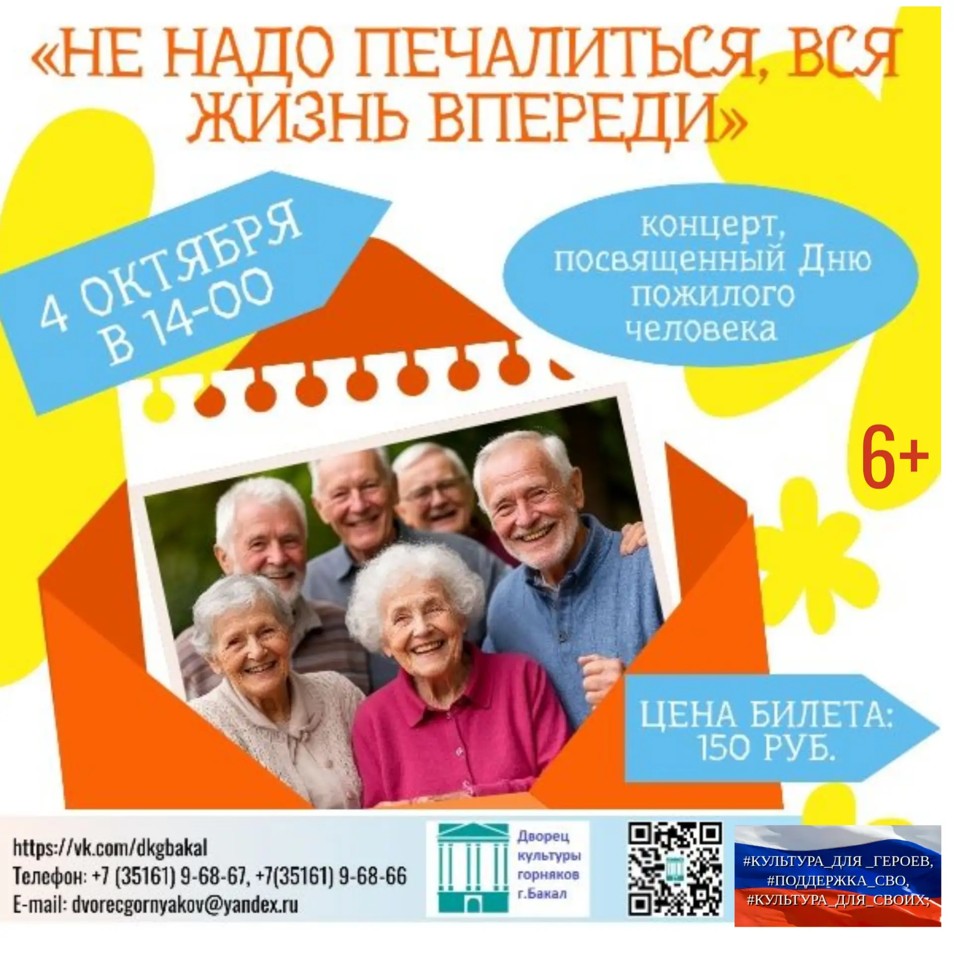 📣Дорогие друзья! Приглашаем вас на мероприятия Дворца культуры горняков г.Бакал! Не пр...