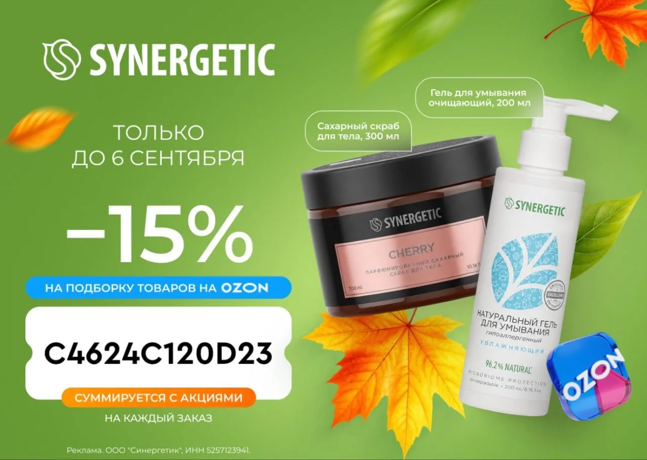 Только до 6 сентября скидка до 15% на товары из подборки!🔥