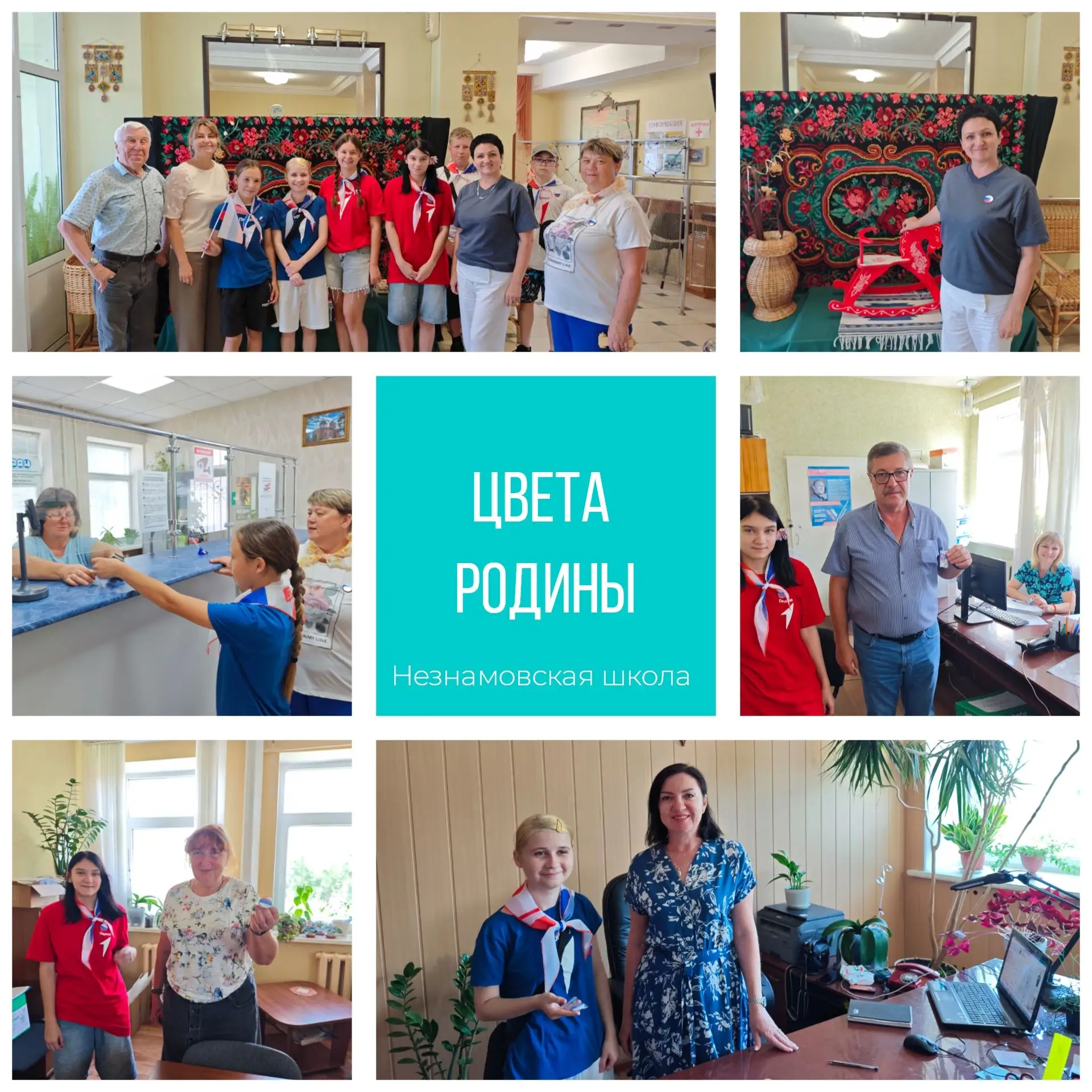 Цвета Родины