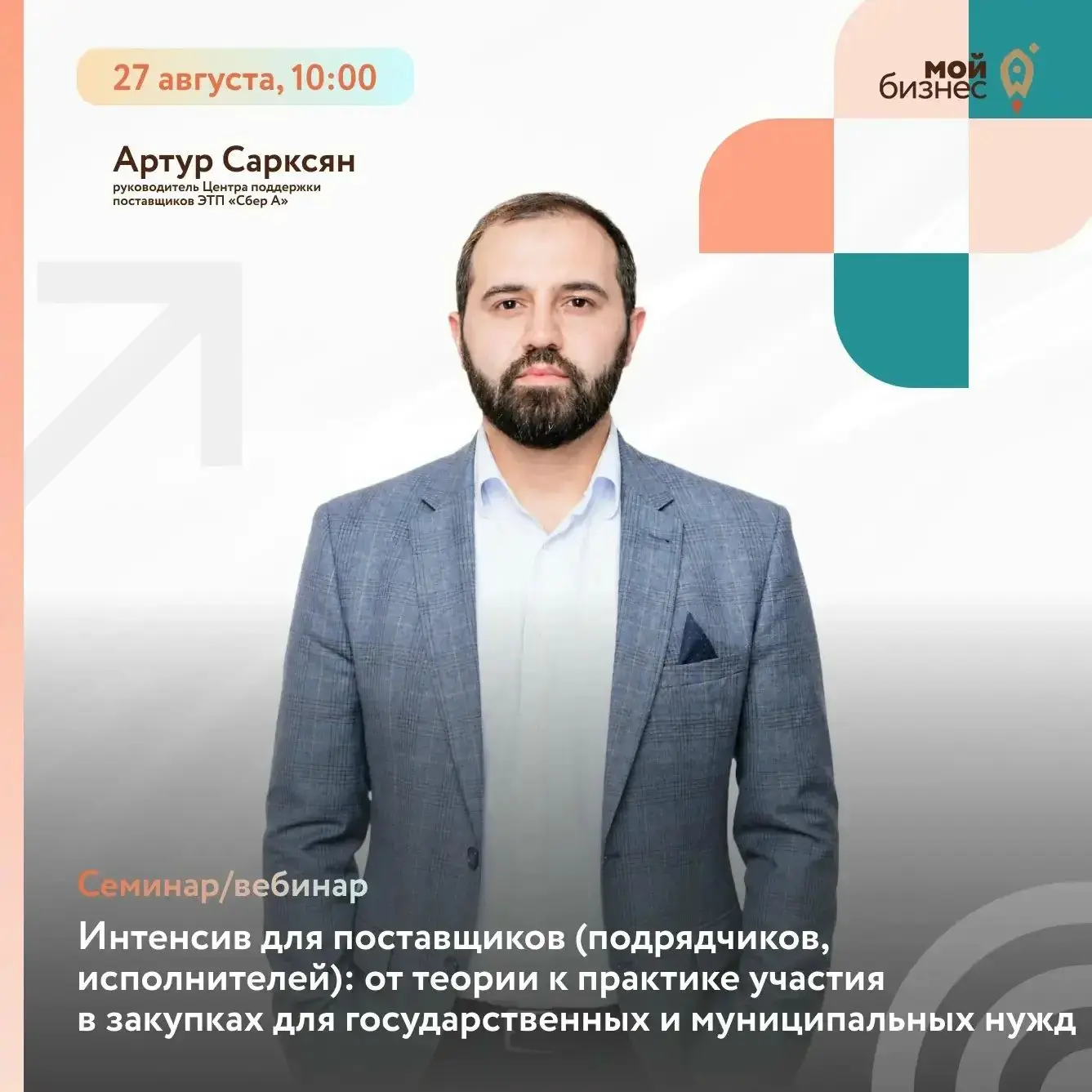 Госзакупки: как перестать бояться и начать выигрывать 💪