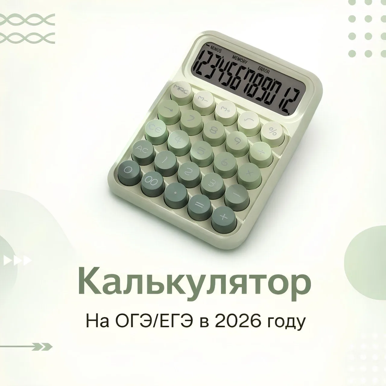 Друзья, частый вопрос: разрешат ли на экзамене посчитать на калькуляторе?🤔