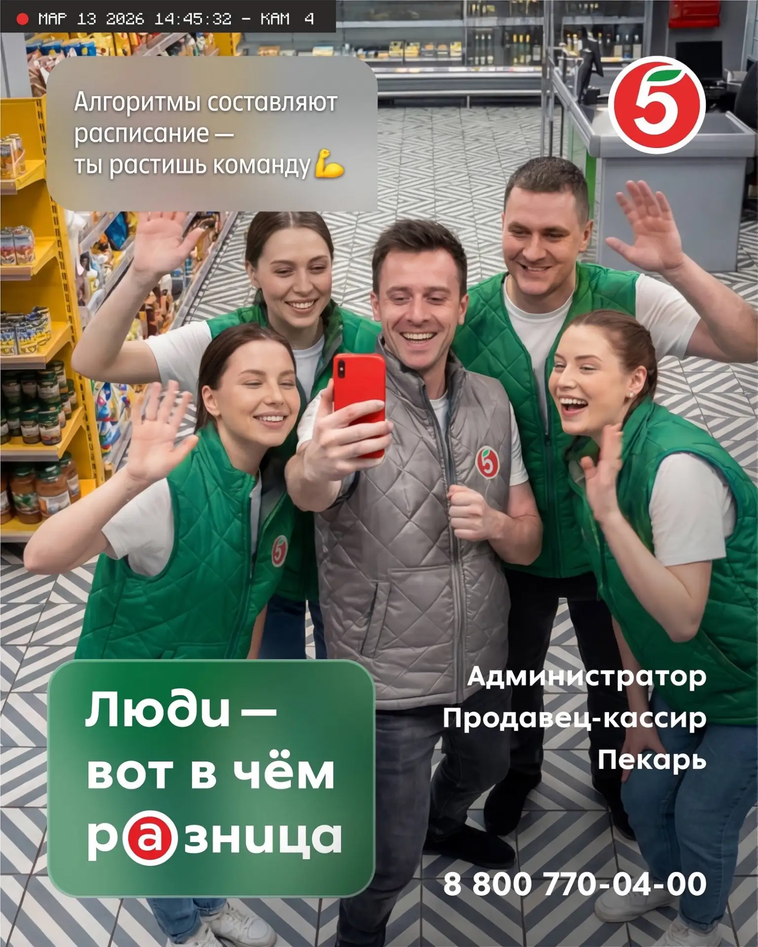 Ведущая федеральная Торговая сеть ПЯТЕРОЧКА приглашает на работу АДМИНИСТРАТОРОВ, ПРОДАВЦОВ-КАССИРОВ