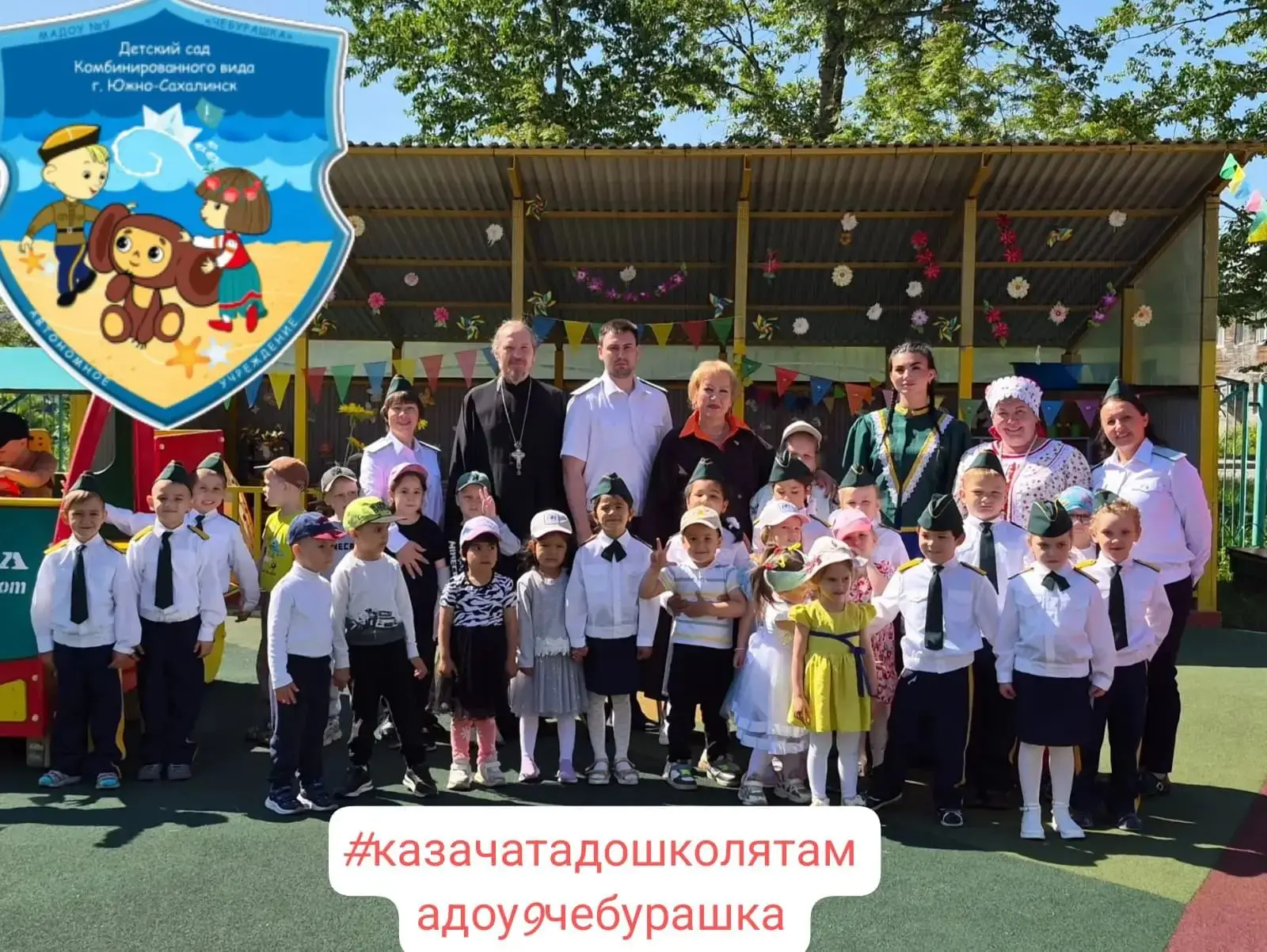 💫#казачатамадоу9чебурашка  #Казачата-дошколятаВсКО поздравляют с наступающим Днем дошк...