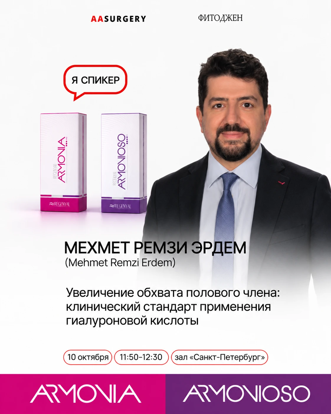 10 октября | AASURGERY 2026 | Санкт-Петербург