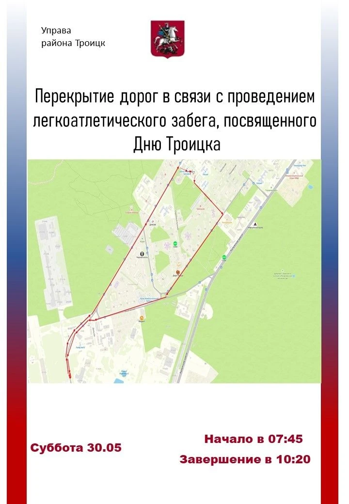 Схема движения транспорта изменится во время забега в День Троицка  🏆Массовый легкоатлетический забе