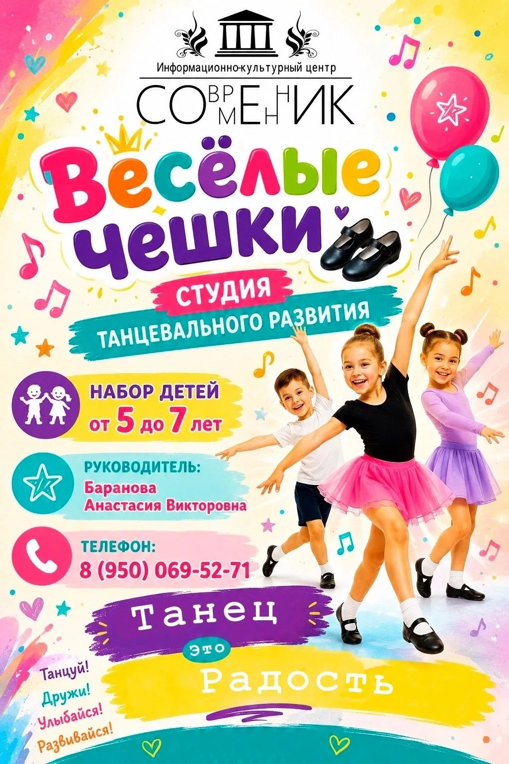 Хотите, чтобы ваш ребенок рос активным, музыкальным и раскрепощенным?