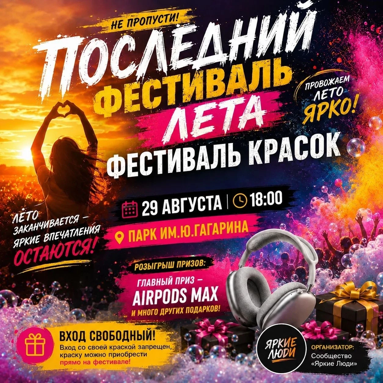 ФЕСТИВАЛЬ КРАСОК 🎉
