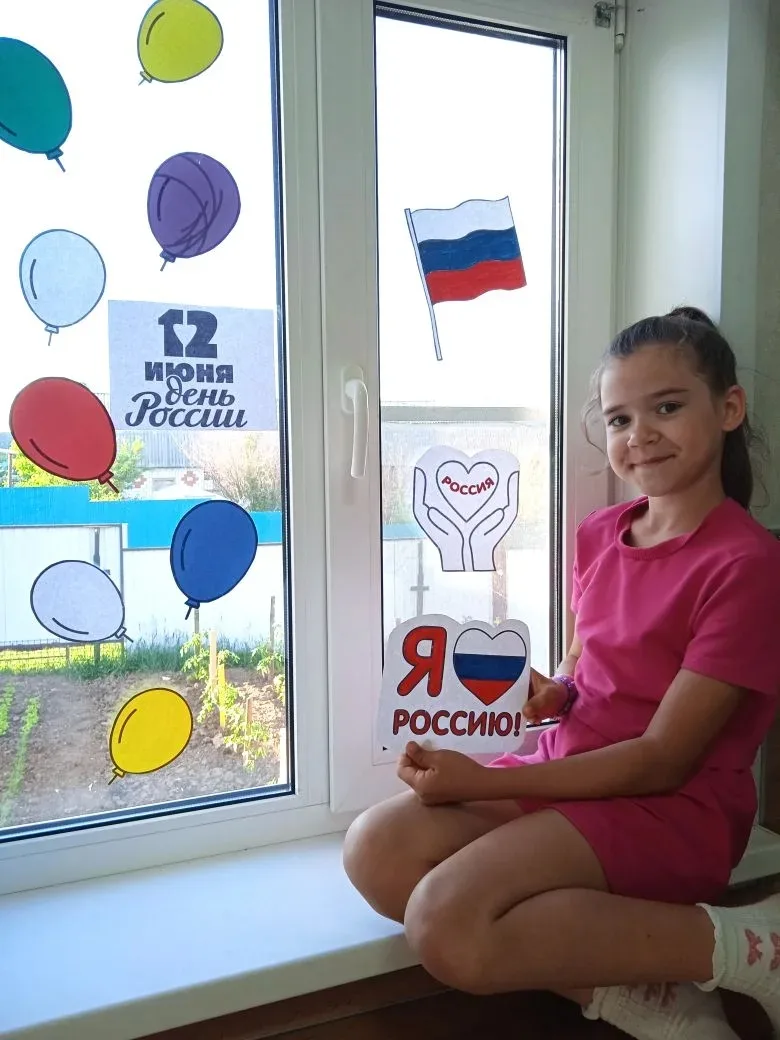 Наши окна – наша Россия! 🇷🇺

Обучающаяся 2-а класса Закирова Ильзия с энтузиазмом присоединилась к